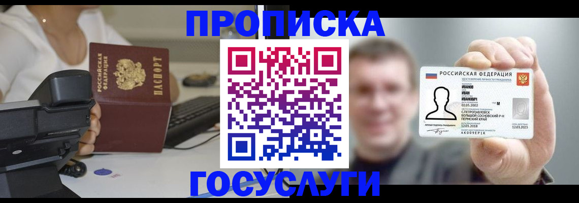 прописка для школы в Нижневартовске