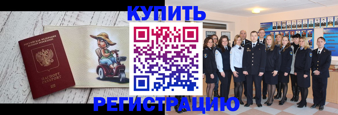 купить прописку в Нижневартовске
