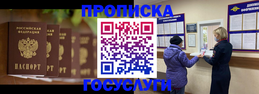 купить прописку в Нижневартовске