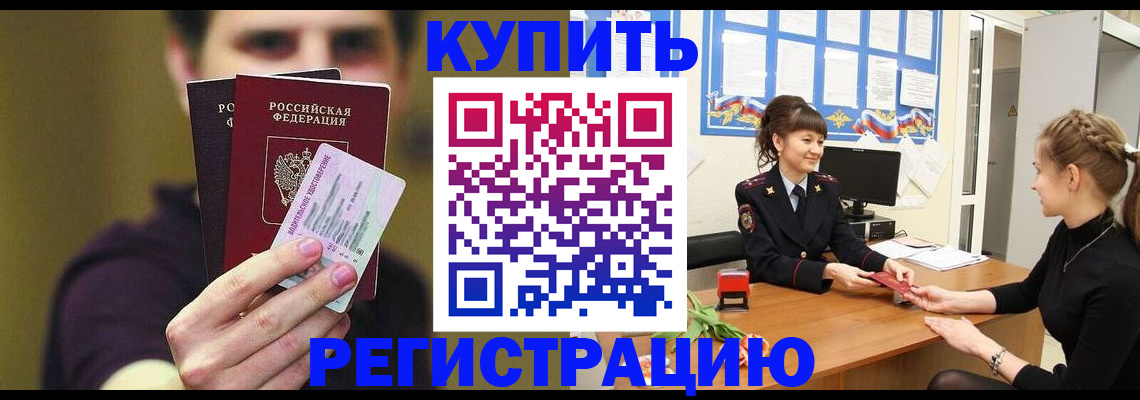 купить прописку в Нижневартовске